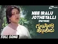 Download Lagu Nee Iralu Jotheyalli (Pathos)| Guna Nodi Hennu Kodu| Manjula | Kannada Video Song