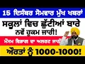 Lagu 15-12-2025 ਪੰਜਾਬੀ ਖ਼ਬਰਾਂ | punjabi news live | punjabi news | live punjabi news | PUNJAB WEATHER TV