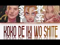 Tokyo Revengers Ending (Full) -Koko De Iki Wo Shite  by Eill [Kan/Rom/Eng] Lyrics