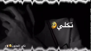 حالات واتس أب جلال الزين نور الزين بعد لا تكلي احبك موت مع الكليمات 