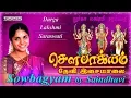 Download Lagu Sowbagyam | Durga Lakshmi Saraswati | Saindhavi | Navarathri Tamil