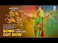 Download Lagu Ude Ga Ambe Ude | उदे गं अंबे उदे | @ShahirRamanand Cyli Khare | Navratri Songs | Anushree Films
