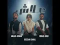 3lash | علاش - Fouad Jned, Bessan Ismail & Amjad jomaa