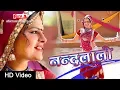 Download Lagu Nandlalo || Latest Rajasthani Song 2019 ||  नन्दलालो || HD Video || Rekha Shekhawat | Alfa Music
