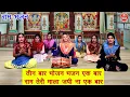 Download Lagu श्री राम भजन - तीन बार भोजन भजन एक बार, राम तेरी माला जपी ना एक बार || TEEN BAR BHOJAN BHAJAN EK BAR