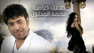 محمد  المدلول   طلعت حرامية                                                              دندنها
