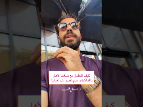 كيف أتعامل مع ضغط الأهل في الامتحانات؟
