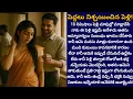 Lagu పెద్దలు నిశ్చయించిన పెళ్లి! | ఇష్టం లేకుండా పెళ్లి చేసుకున్న ఆమెకు, మొగుడు నచ్చయడం మొదలైంది..
