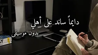 تحفيز قوي بدون موسيقى   دايما ساند على أهلي   تامر حسني   إعلان البنك الأهلي المصري رمضان      دندنها
