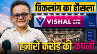 Zero से 50,000 करोड़ का सफर: Vishal Mega Mart की असली कहानी