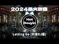 Download Lagu Chinese DJ 2024 慢摇串烧🎶2024爆红深夜DJ串烧💖【2024爆红全网神曲劲爆DJ串烧】最好的音樂Chinese DJ remix🎵Hot Tiktok Douyin Dj抖音版