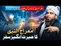 Download Lagu Isra wal Miraj: The Greatest Miracle of Prophet Muhammad ﷺ | Engineer Muhammad Ali Mirza