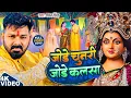 Download Lagu TOP 10 Devi Geet Hits | Pawan Singh Jode Chunri Jode Kalsa | Bhakti Song | जोड़े चुनरी जोड़े कलसा