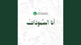 أنا السودان   مطاحن روتانا للغلال                                 دندنها