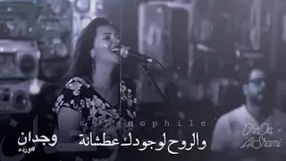 بتمر ساعات بعد لقانا   وجدان   دندنها