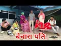 Download Lagu Poor husband Part 2 #emotional haryanvi #drama #family #episode short #movie Balhara Sanskar