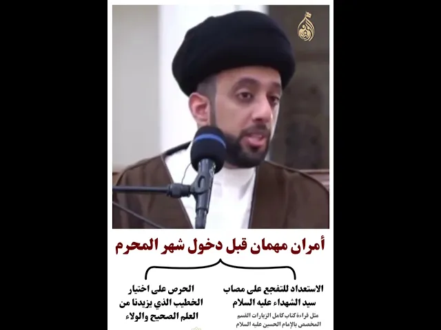 ⁣الاستعداد للتفجع على مصيبة الامام الحسين | سيد موسى العلي