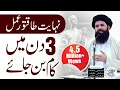 Download Lagu 24 Nawafil or Bismillah Ka Amal (Short Clip) | urdu /hindi