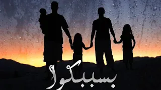 بسببكوا باهي اللاللي دندنها