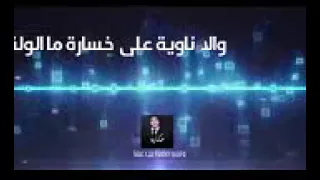 Cheb Kader Ila Nawya 3la Lakhsara 