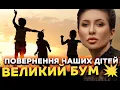 Download Lagu Повернення наших дітей. Великий бум 💥