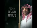 حياة وروح - فهد بن فصلا