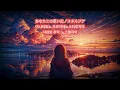 🧡 홀로서는 내일을 위해 | 幾田りら (이쿠타 리라) -ノスタルジア (노스탤지어) (가사/해석)