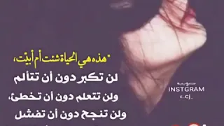 هذه هي الحياة شئت أم ابيت 