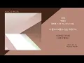 백예린 - 너머 / 가사