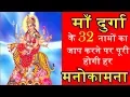 Download Lagu माँ दुर्गा के 32 नाम के जाप से पूरी होगी मनोकामना | A-1 India | Baseline cinema