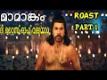 Download Lagu MAMANGAM | Roast Ep 49 | Part 1 | Malayalam Movie Funny Review | Mammootty | OUTSPOKEN