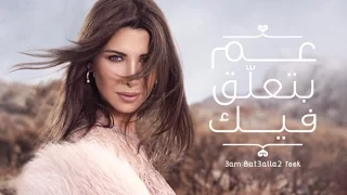 Download Nancy Ajram - 3am Bet3alla2 Feek (Official Lyrics Video) / نانسي عجرم - عم بتعلق فيك MP3