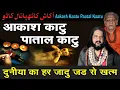 Download Lagu ये मंत्र नहीं साक्षात् जादू की काट हैं #jadu #kaat ##tona #totka #upay #dosh #pida #pareshan #madad