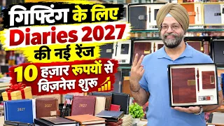 Gifting के लिए New Year Diaries 2027 | Rs 10 हज़ार से डायरी, नोटबुक का बिज़नेस शुरू | घर बैठे मंगाएं