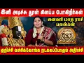 Lagu மிதுனம் - இனி அடிச்சு தூள் கிளப்ப போகிறீர்கள் | Mithunam | January Rasi Palan | Vidhya Karthik