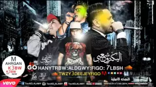 مهرجان كعبو كعبو   غناء حلبسه والدجوى   مزيكا هانى تربو   توزيع دى جى فيجو دندنها