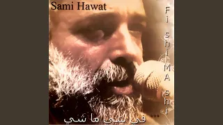 شجرة الزيتون Feat Randa Deeb 