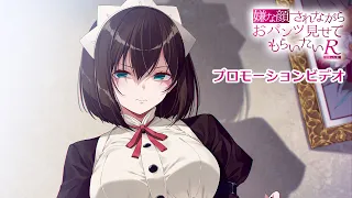 YouTube影片, 內容是想看她一臉嫌惡地露出褲褲R(Return) 的 PV