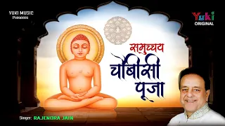  smuchy chobisi puja rajendra jain audio