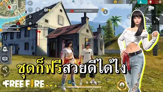 ขอเล่นชุดฟรี 1 วันครับ