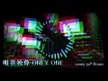 Download Lagu 唯我独尊 ONLY ONE sunny_go!!Remix/CTS　COVER【X式III型】