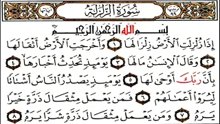 سورة الزلزلة مكررة ١٥ مرة دندنها