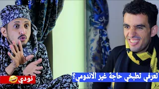 محمد نعمان وحسام بنات النودي كوميدي 2022 