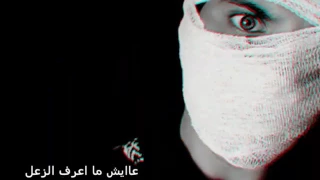 اشتقت أنا لنفسي قبل  دندنها