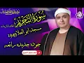 Download Lagu خلق ليقرأ فادهشنا بعبقريته🔺سورة التحريم مسجد ابو العلا 1949🔺مصطفي اسماعيل HD