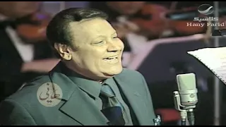 طاير يا هوا    حصريا  حفلة الأوبرا         محمد رشدى دندنها
