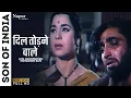 Download Lagu दिल तोड़ने वाले | Dil Todne Wale | Son Of India1962 | Lata Mangeshkar, Mohammed Rafi | Old Sad Song