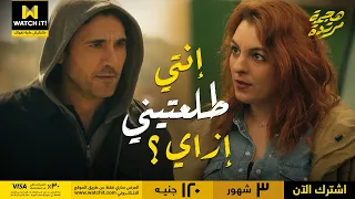 هجمة مرتدة أنا خرجتك عشان أضمن إنك جاي بليل  هجمة مرتدة أنا خرجتك عشان أضمن إنك جاي بليل