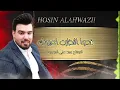 فدوة النظرة عيونك_الفنان حسين الأهوازي_الصوت يموت