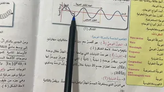 الحركة الموجية فيزياء الصف الثاني متوسط 